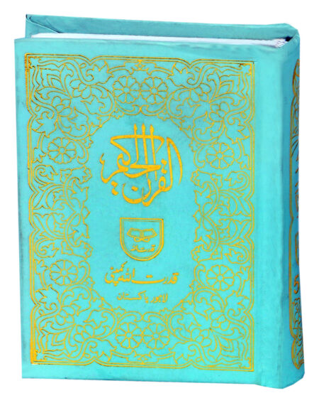 Holy Quran #51 (Pocket Size)