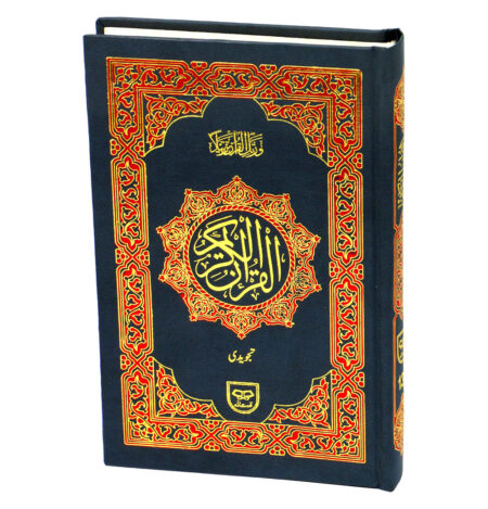 Holy Quran #136 with Colour Coded Tajweed (15 lines)
