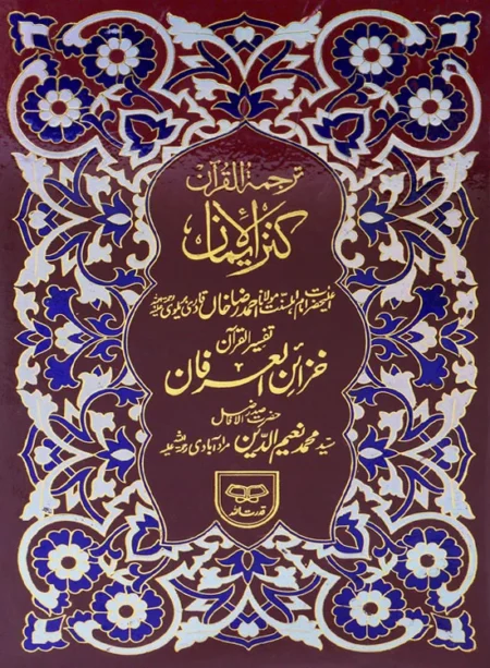 #102 Quran-Kareem With Translation From Ahmad Raza Khan Brailvi QUC
