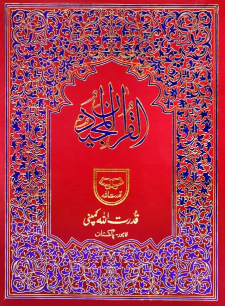 #105 Quran-Kareem (Large Size) QUC