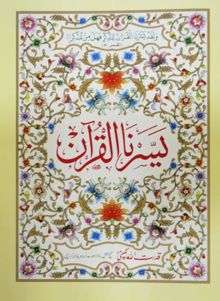 #110 Yasrun-Quran QUC