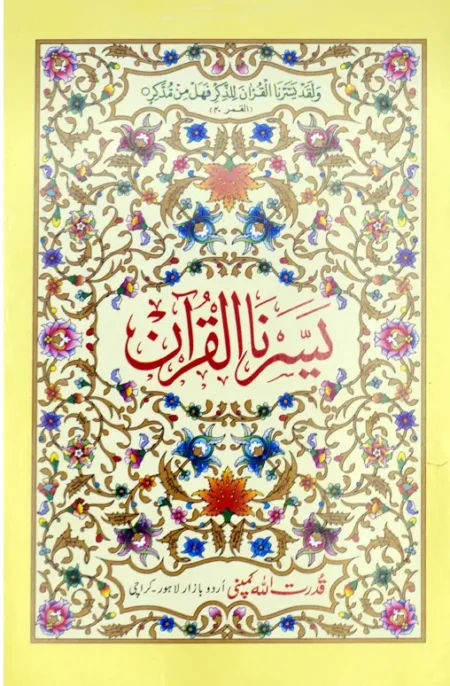 #110B Yessran Quran (Small) QUC