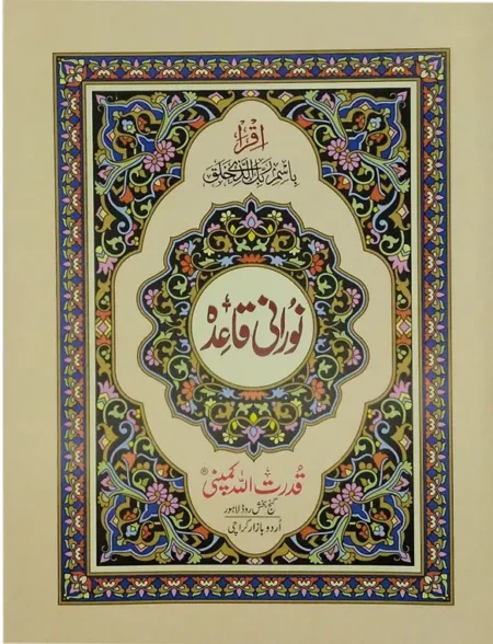 #111 Noorani Quaida QUC