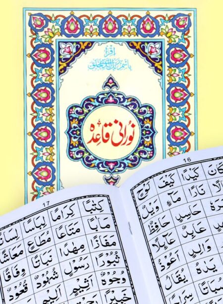 #111B Noorani Quaida QUC