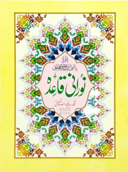#112 Noorani Quaida QUC