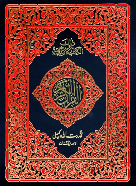 #113 Holy Quran 13 Lines QUC