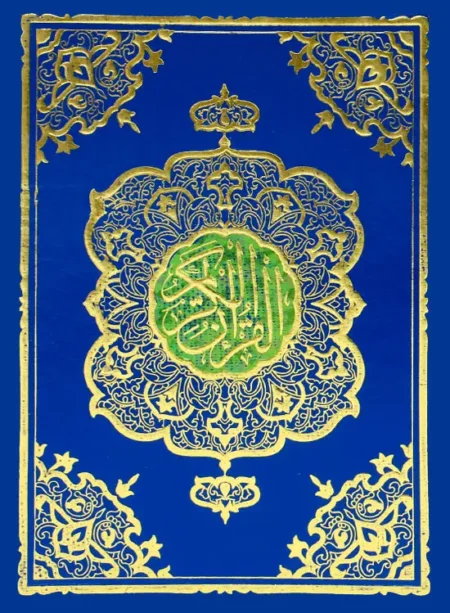 #114 Holy Quran 13-Lines QUC