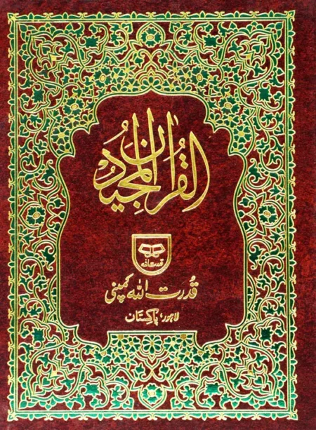 #117 Holy Quran 13 Lines QUC