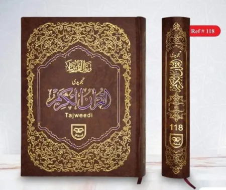#118 Holy Quran 13 Lines Tajweedi QUC