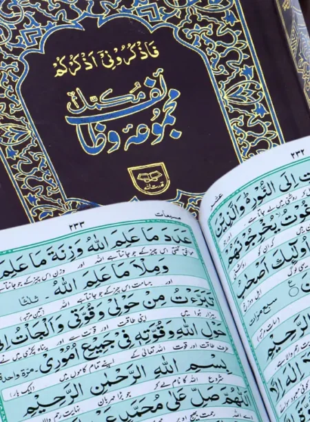 #121A Mukammal Majmua-E-Wazaif QUC