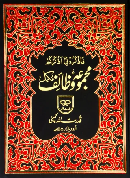 #126 Majmua-E-Wazaif Complete (Mutarjam) QUC