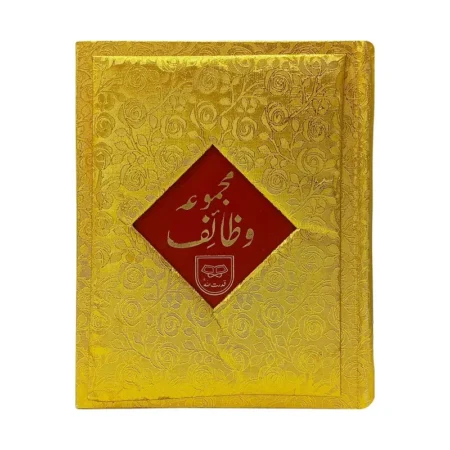 #126S Majmooa-Wazaif Golden (2-Colour) QUC