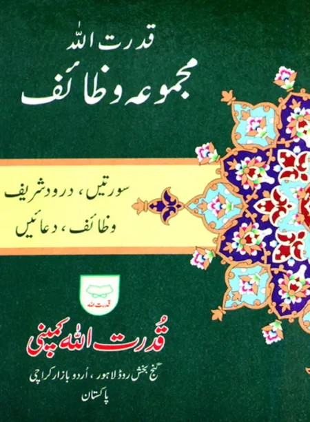 #128 Majmooa-Wazaif QUC