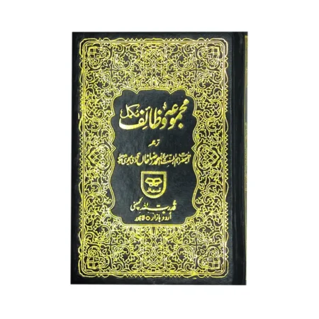 #132 Majmua-E-Wazaif Complete (Mutarjam) QUC