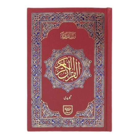 #136 Holy Quran Tajweedi QUC