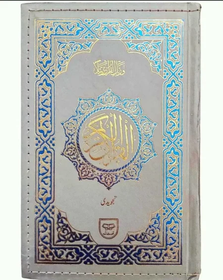 #137 Holy Quran 15-Lines Tajweedi QUC
