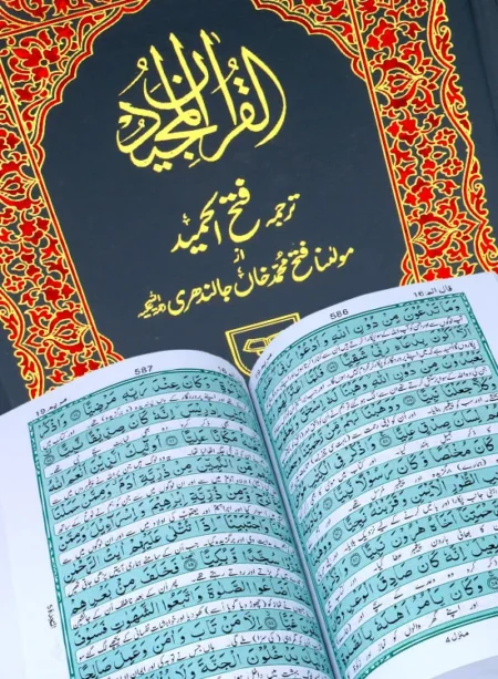 #145 Holy Quran Translation By Fateh Muhammad Khan Jalandhri QUC