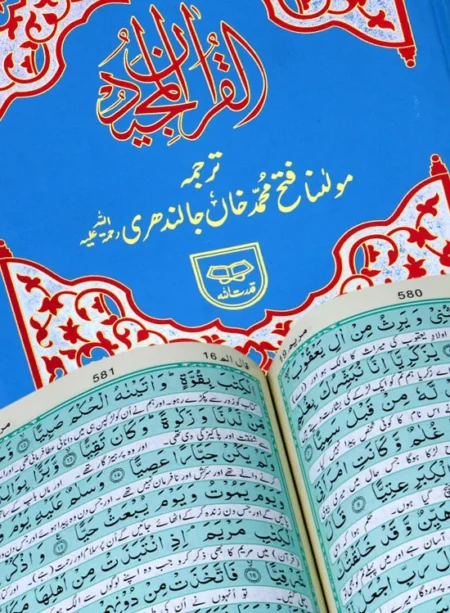 #146 Quran-Kareem With Translation From Fateh Muhammad Khan Jalandhri QUC