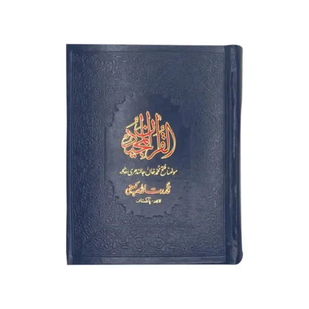 #149 Holy Quran With Translation By Maulana Fateh Mohd. Khan Jalandhri QUC