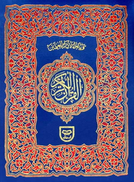 #155 Holy Quran 16 Lines QUC