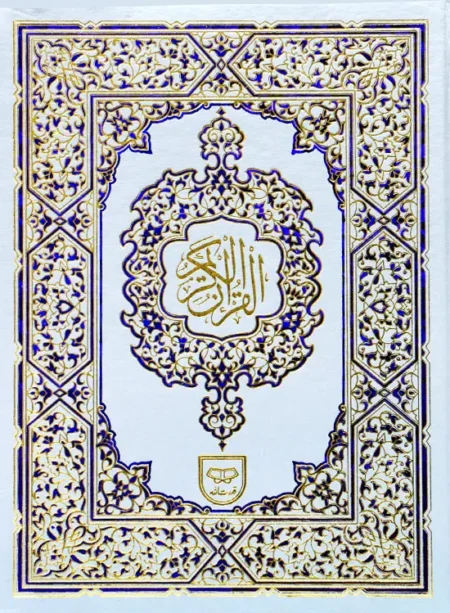 #156 Quran-Kareem (Saudi) 16 Lines QUC