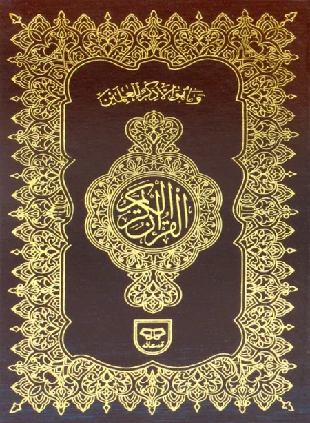 #157 Holy Quran 16-Lines QUC