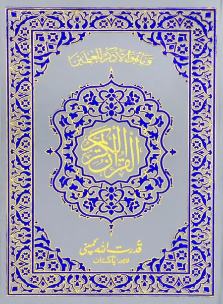 #158 Holy Quran 16 Lines QUC