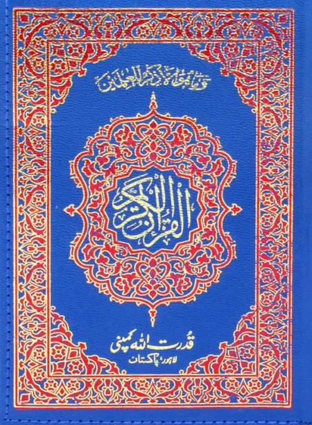 #159 Holy Quran With Zip 16-Lines QUC