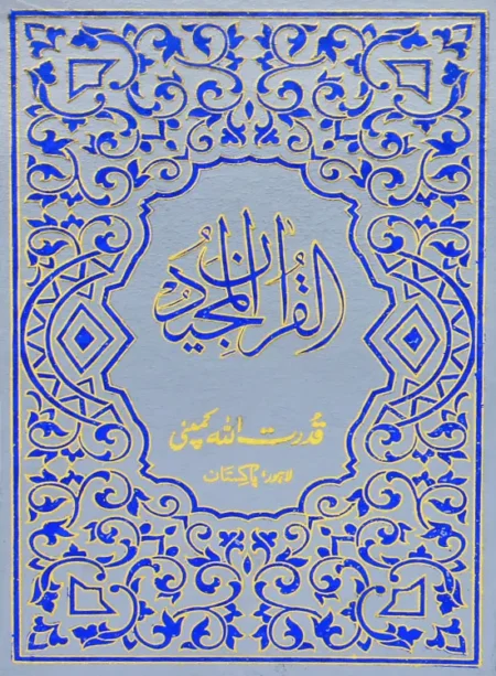 #161 Holy Quran 16-Lines QUC