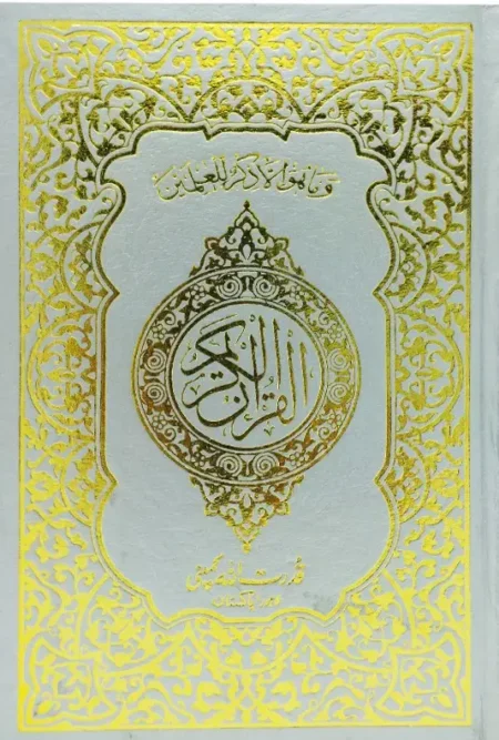 #162 Holy Quran (16-Lines) QUC