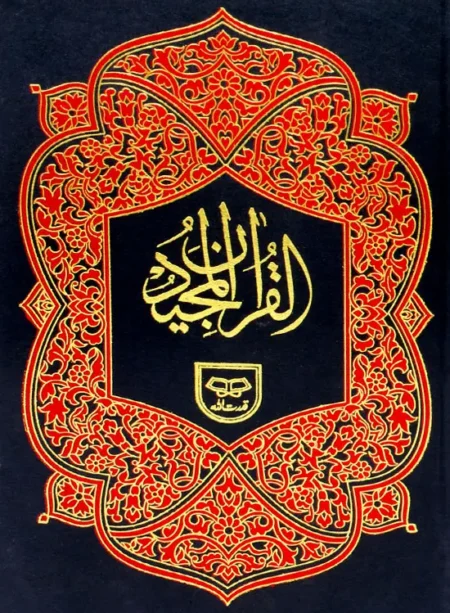 #163 Holy Quran (16-Lines) QUC