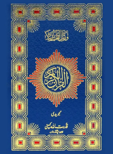 #164 Holy Quran Tajweedi QUC