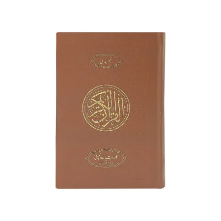 #164B Holy Quran (16-Lines, Tajweedi) QUC
