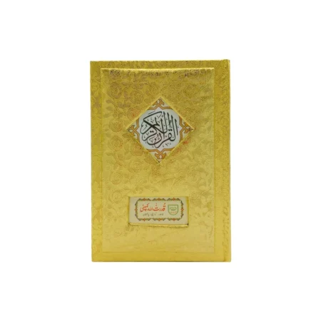 #164S Holy Quran Tajweedi QUC