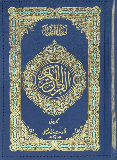#165 Holy Quran Tajweedi QUC