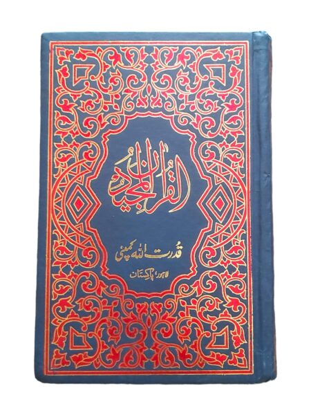 #166 Holy Quran 15-Lines QUC