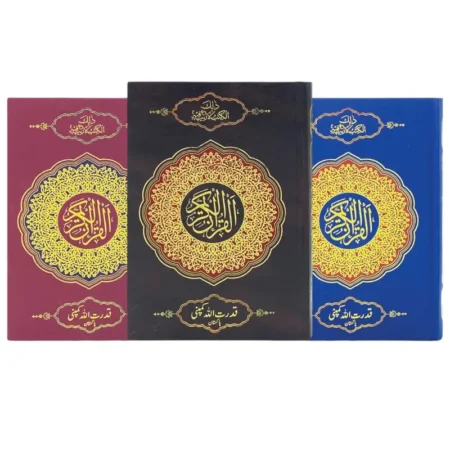 #166A Holy Quran 15 Lines QUC