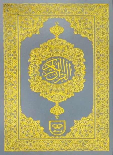 #167 Holy Quran 15 Lines QUC