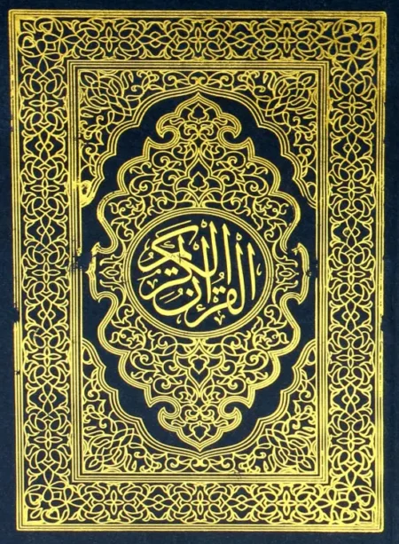 #167A Holy Quran 15 Lines QUC