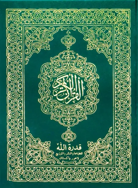 #172 Holy Quran (Ottoman Script) 15-Lines QUC
