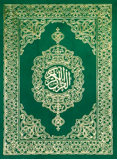 #175 The Holy Quran 15 Lines Ottoman Script QUC