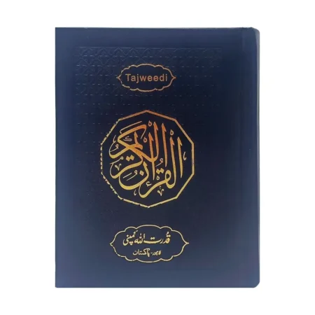 #182 Holy Quran Tajweedi Mutashabihat QUC