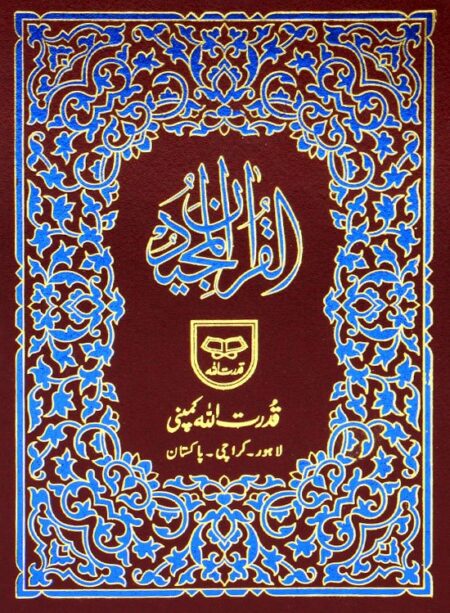 #184 Holy Quran 13-Lines QUC