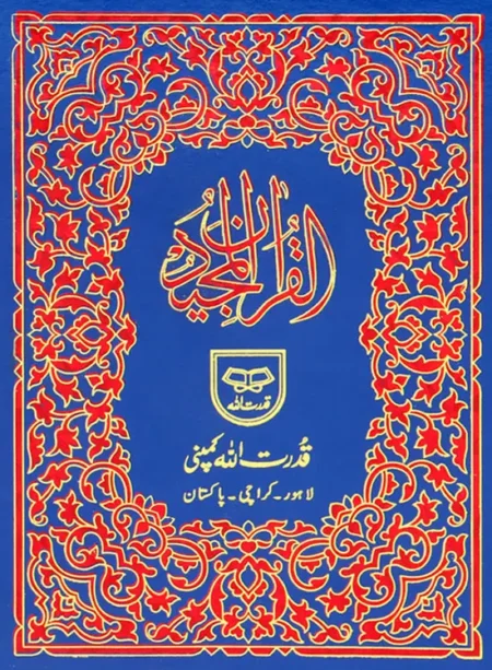 #185 Holy Quran QUC