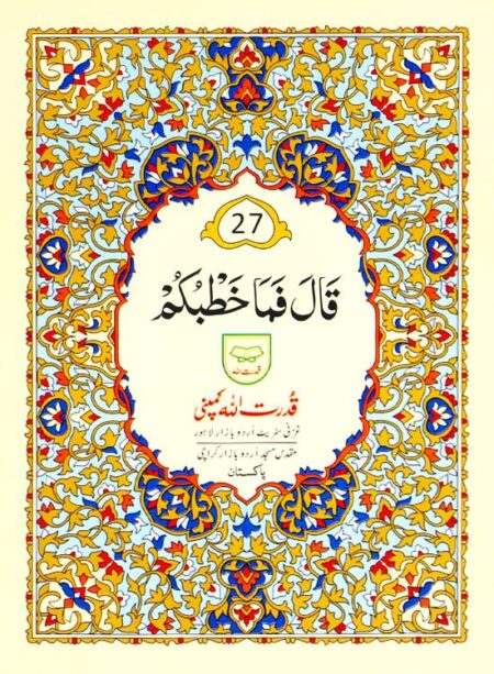#227 Para #27 QUC