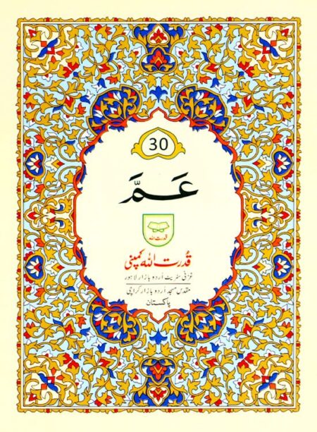 #230 Amma Para (30) QUC