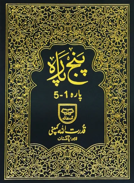 #231 Panj-Para 1-5 (Plain) QUC