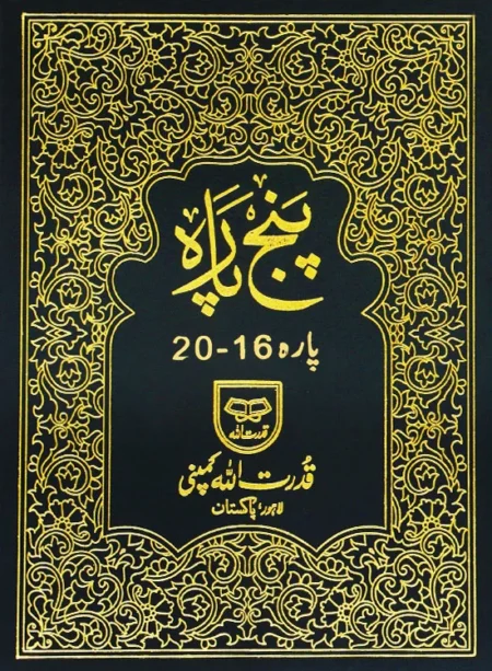 #234 Panj-Para 16-20 (Plain) QUC