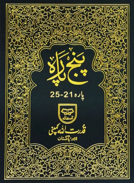 #235 Panj-Para 21-25 (Plain) QUC