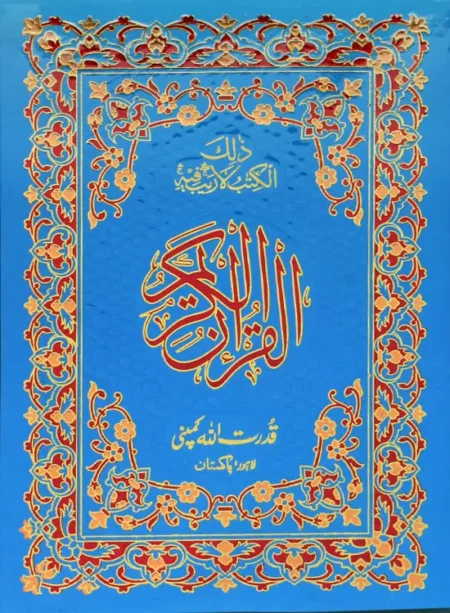 #238 Holy Quran QUC